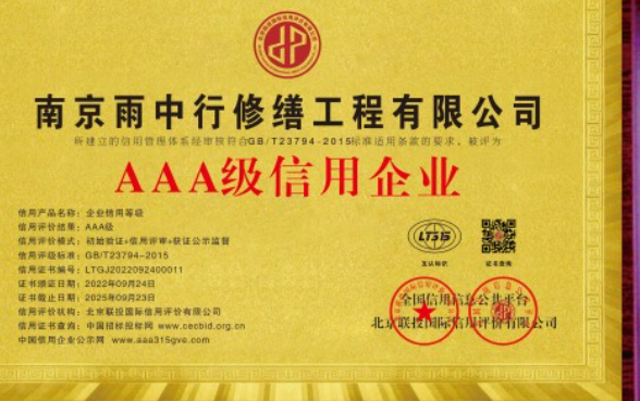 南谯企业资质认证