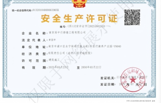 南谯建筑企业安全生产许可证
