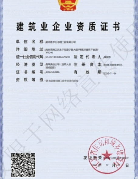 南谯防水防腐资质证书