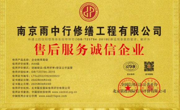 南谯售后服务诚信企业证书